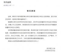 武漢理工通報“到母校讀博需學位認證”：改進流程