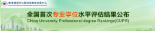教育部學(xué)位中心答記者問(wèn)：為什么要開(kāi)展專業(yè)學(xué)位水平評(píng)估？