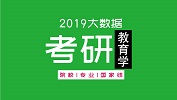 考研大數(shù)據(jù) | 碩士研究生十三大學(xué)科門類精解——教育學(xué)學(xué)科