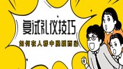 【復試】掌握這些面試禮儀，讓你在人群中脫穎而出?。ǜ剑好嬖囂嵘椒ǎ? width=