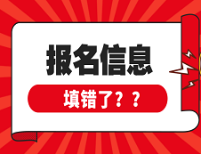 北京交通、北京航空航天大學公布網報信息錯誤名單，有你嗎？