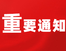 官宣！新增46個、撤銷3個學位授權點！管理類聯(lián)考七大專業(yè)也有調整！