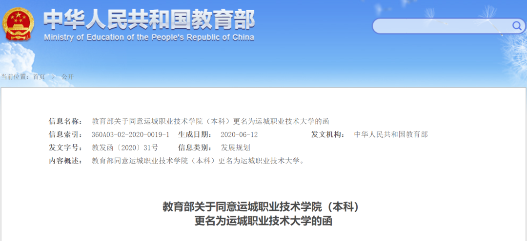 運城職業技術大學