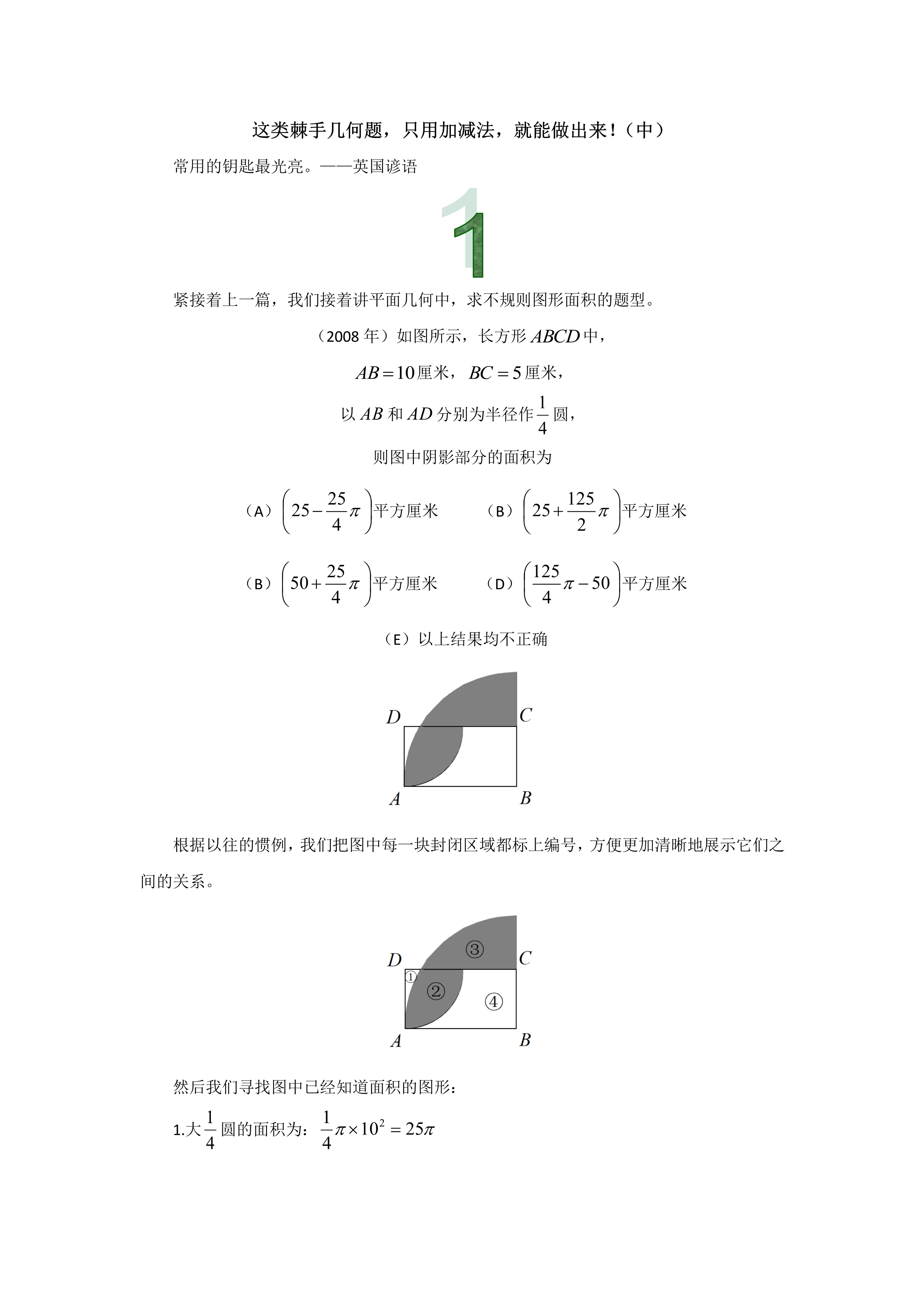 管理類聯(lián)考數(shù)學真題