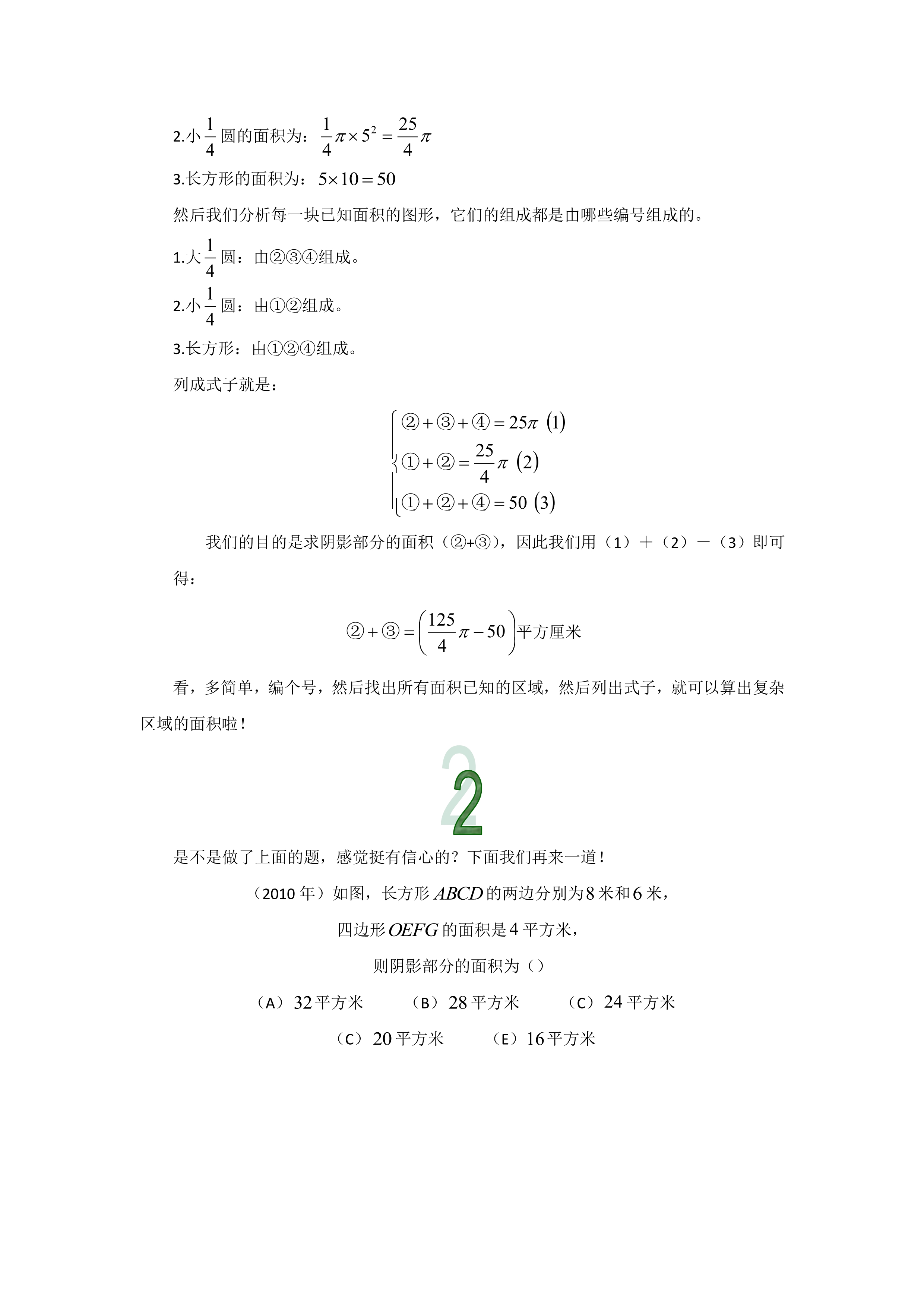 管理類聯(lián)考數(shù)學真題
