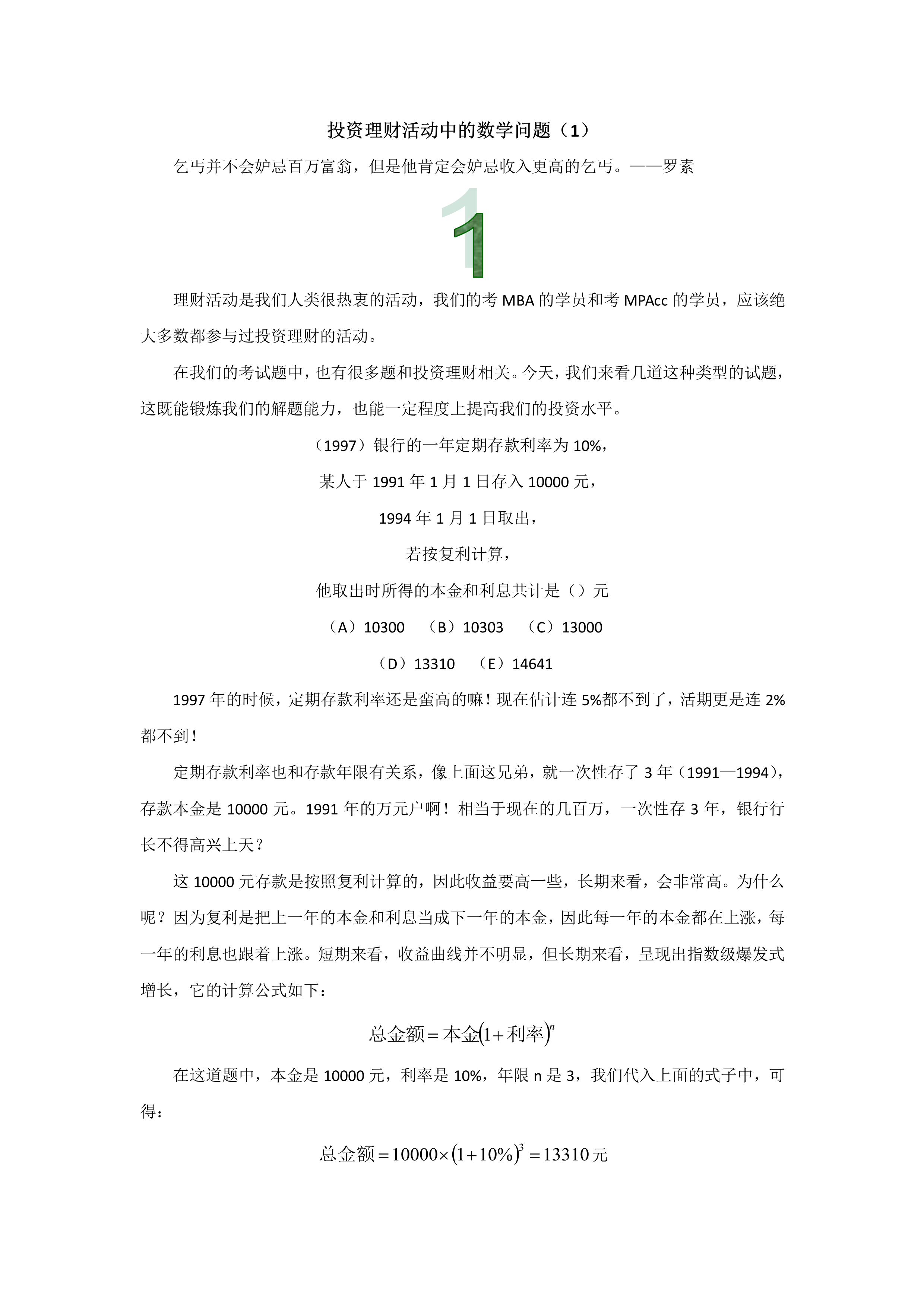 管理類聯(lián)考數(shù)學(xué)真題