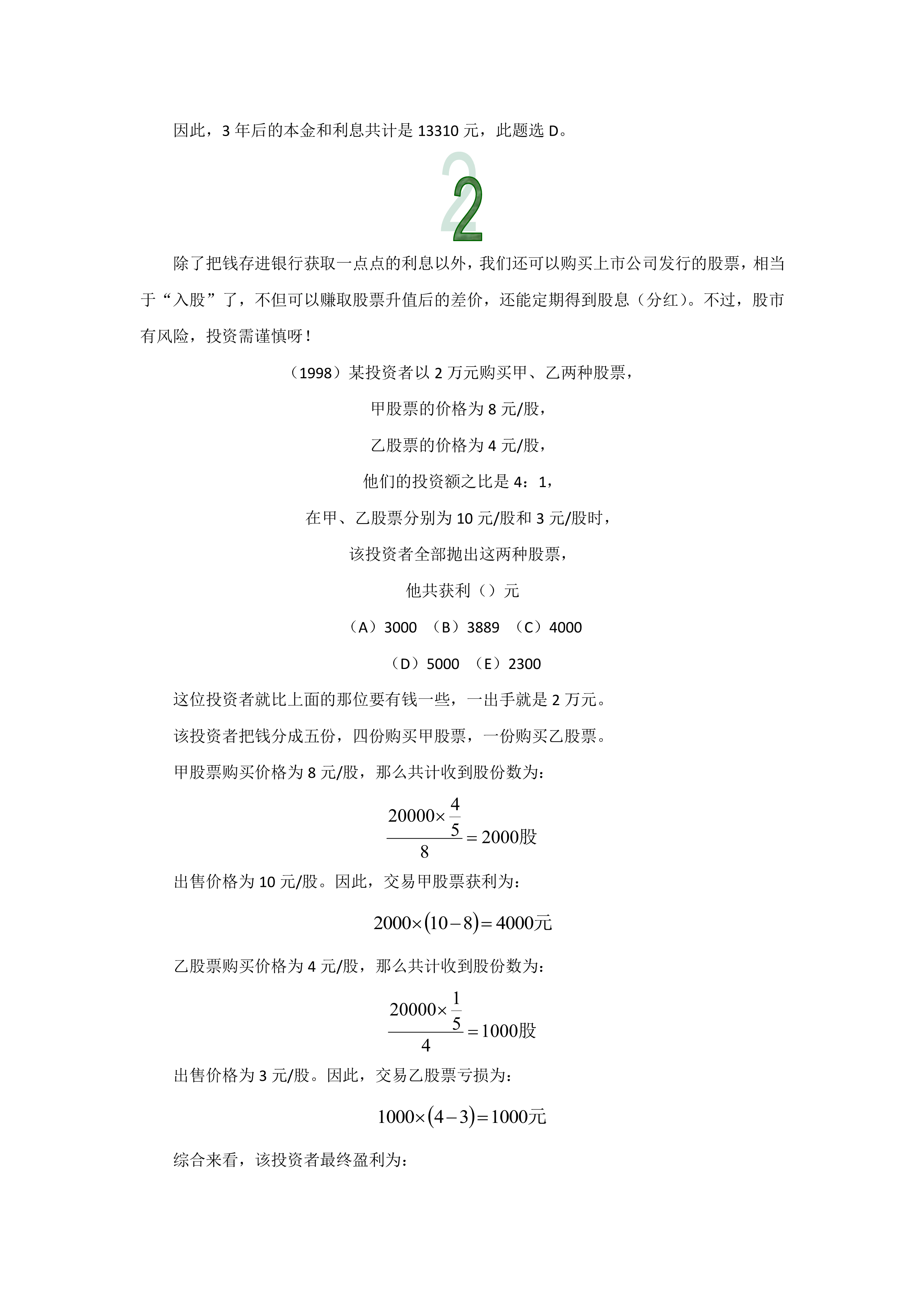 管理類聯(lián)考數(shù)學(xué)真題