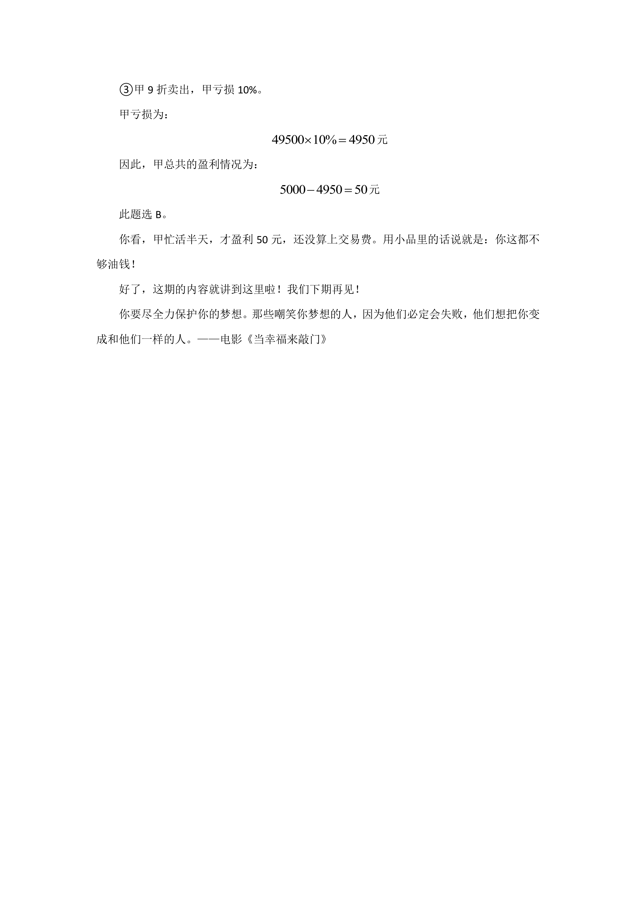 管理類聯(lián)考數(shù)學(xué)真題