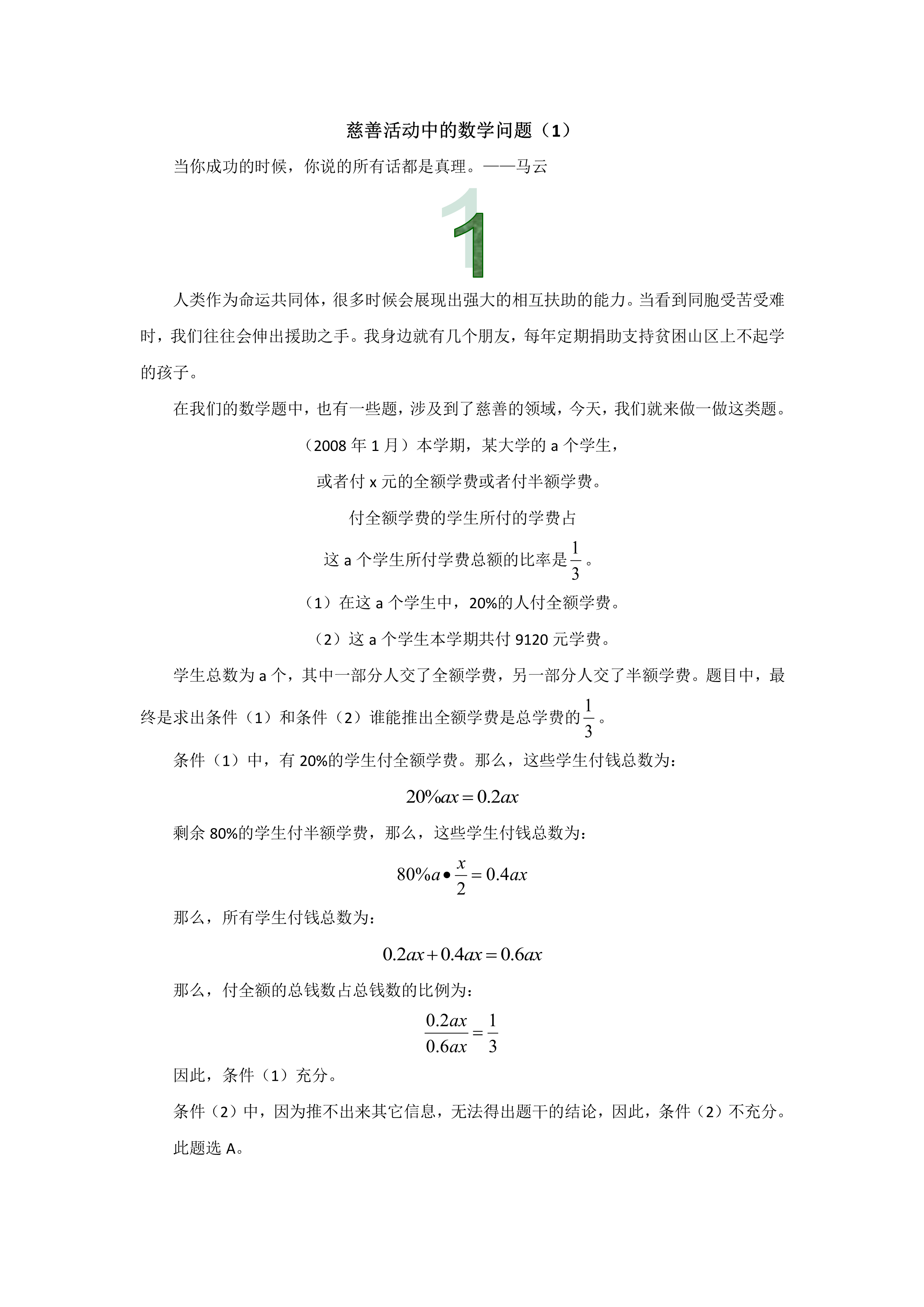 管理類聯(lián)考數(shù)學真題