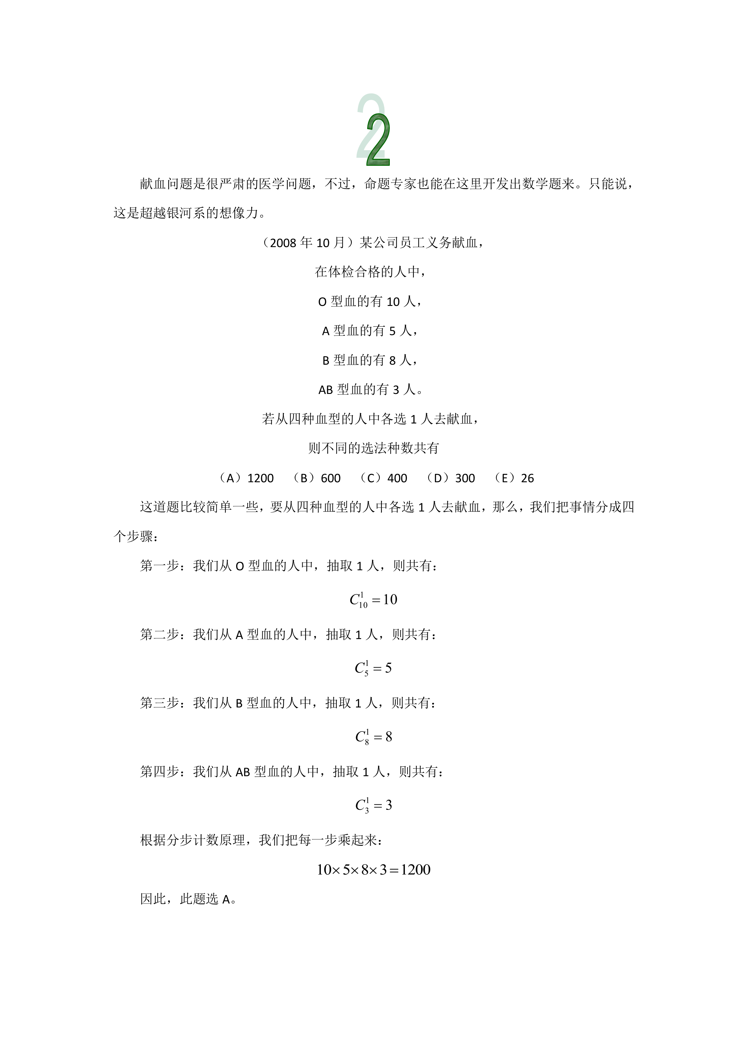 管理類聯(lián)考數(shù)學真題