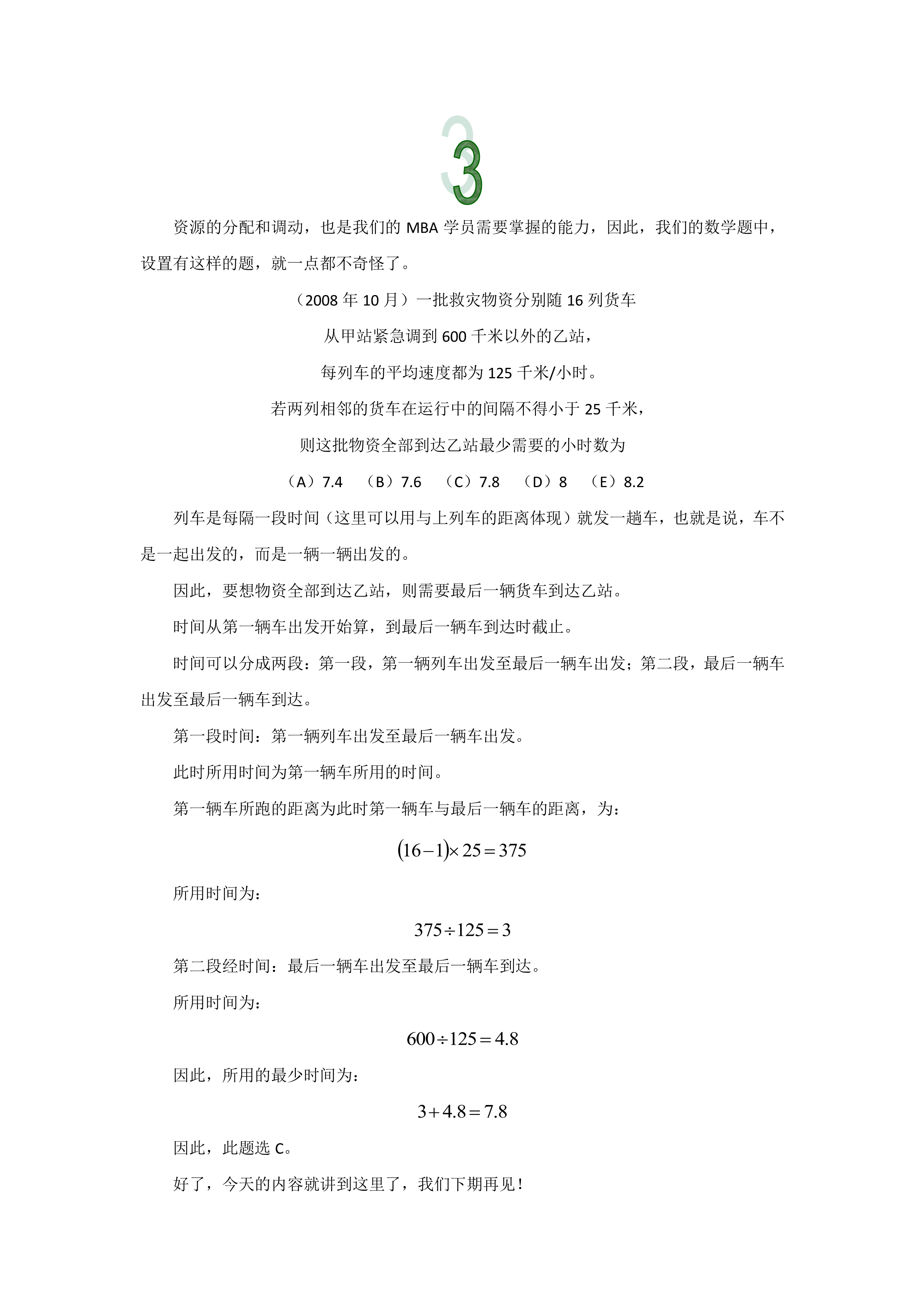 管理類聯(lián)考數(shù)學真題