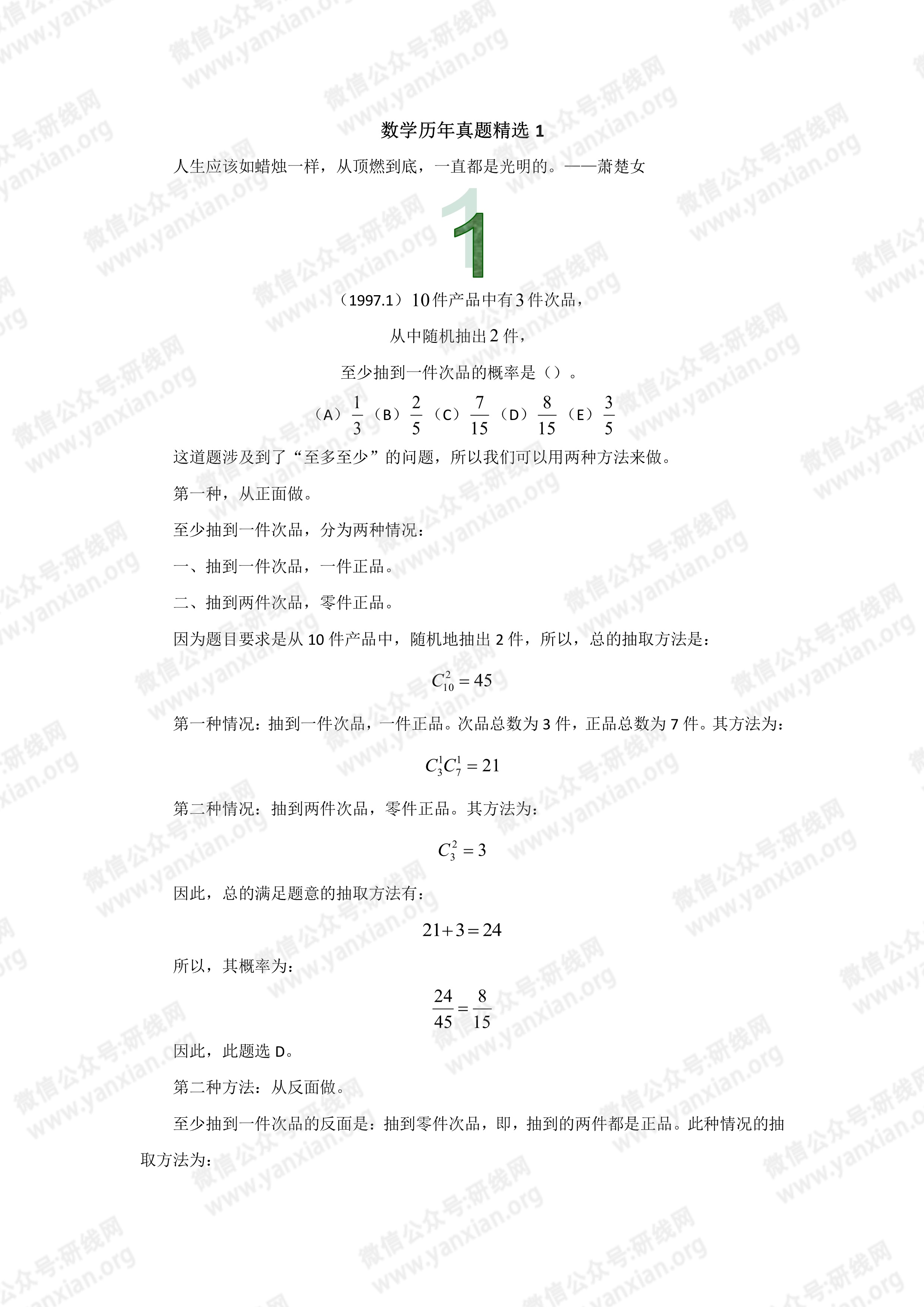 管理類聯(lián)考數學真題