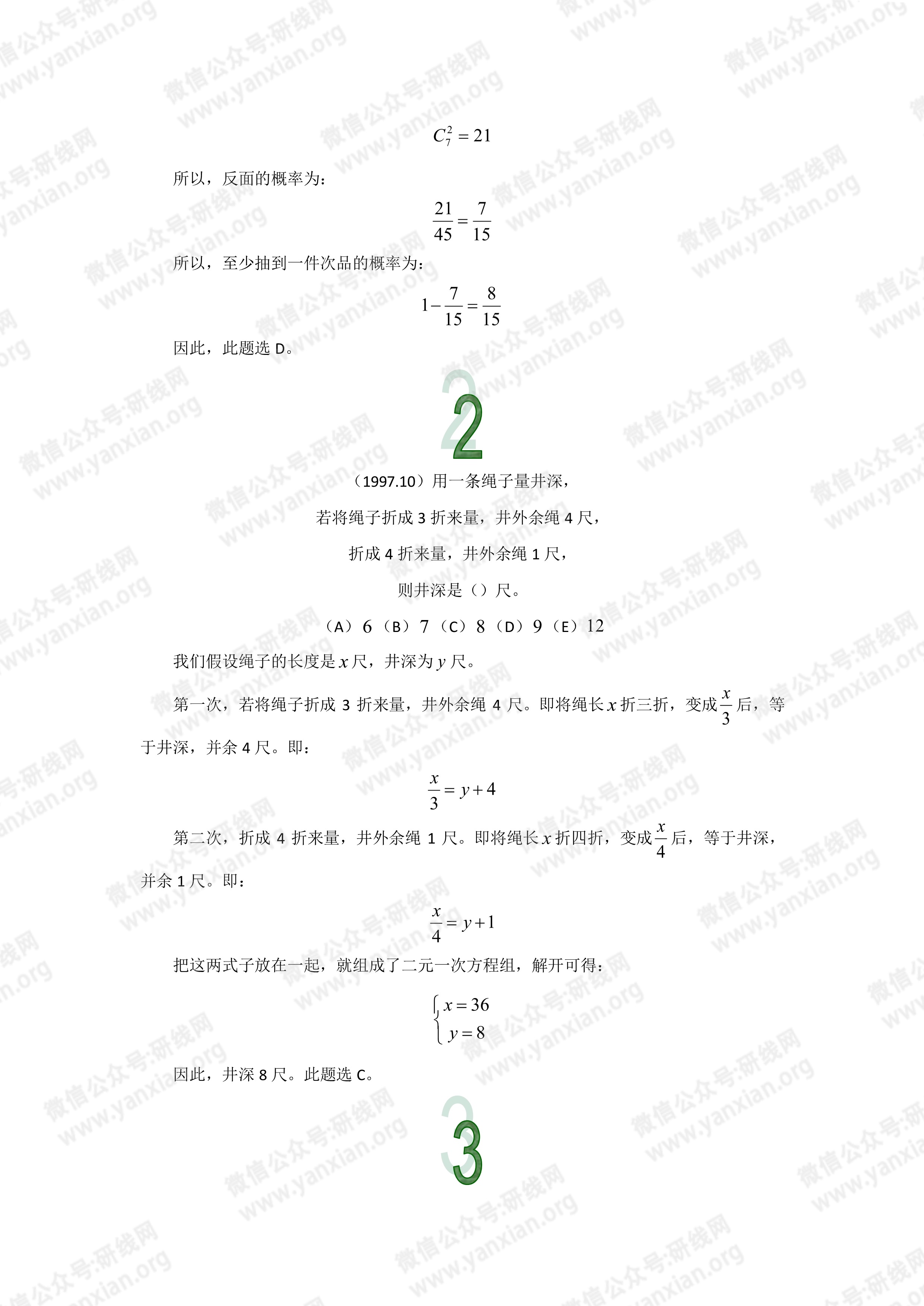 管理類聯(lián)考數學真題