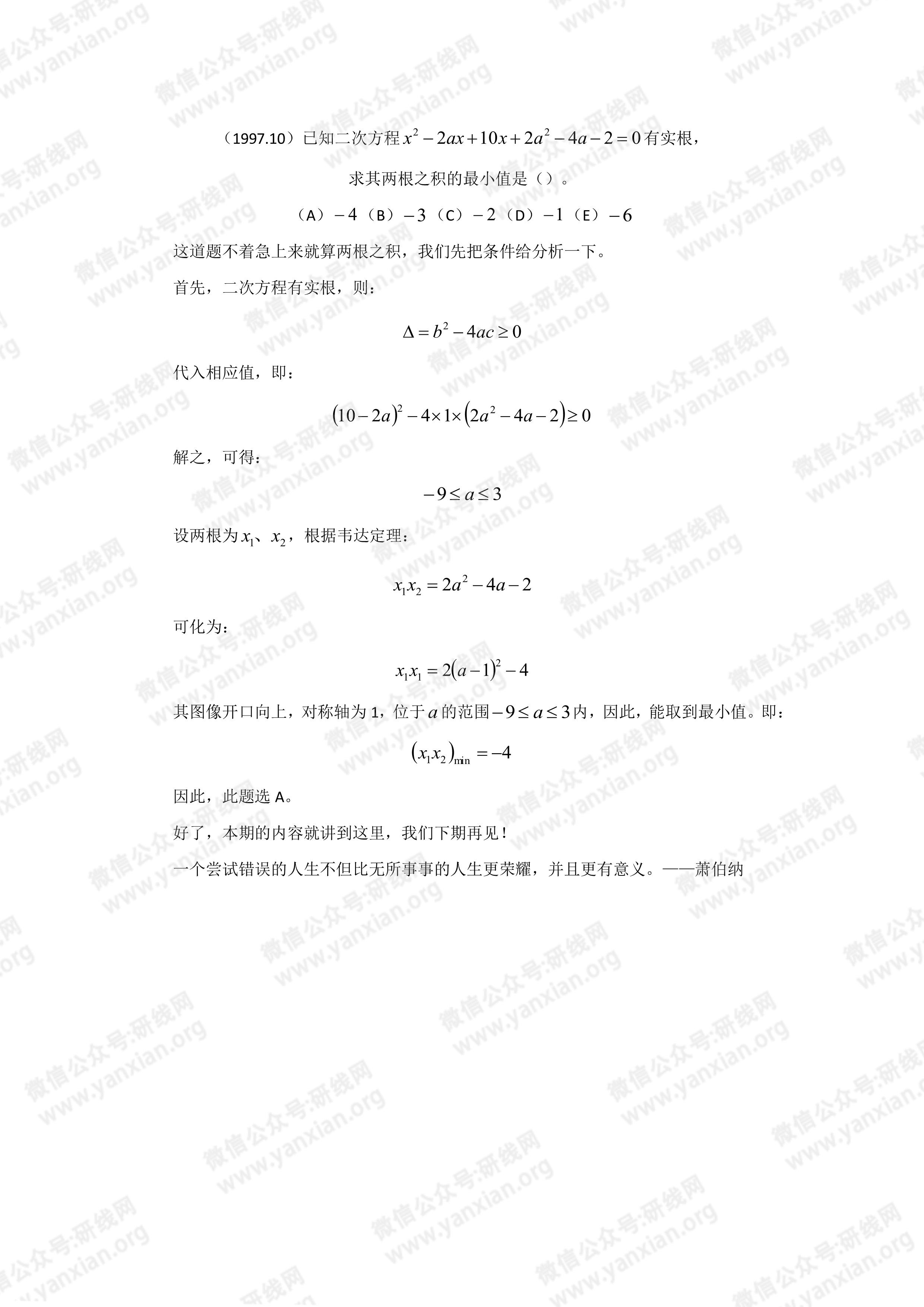 管理類聯(lián)考數學真題