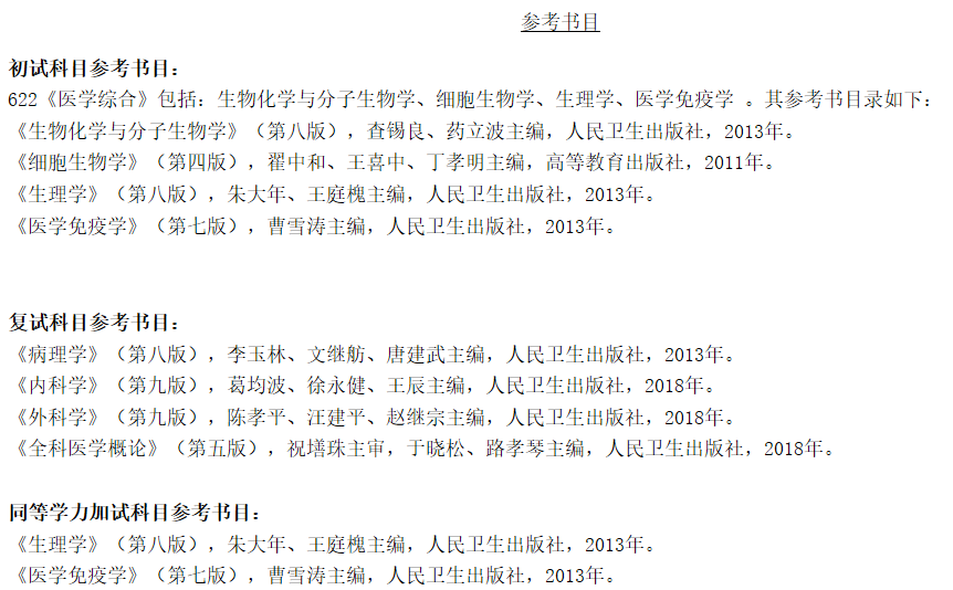 武漢科技大學臨床學院關于預發布2021年碩士研究生招生專業目錄的通知