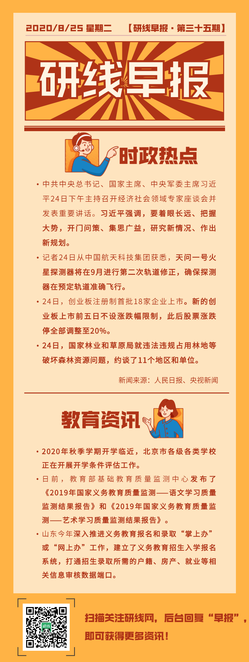 研線網