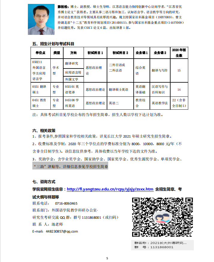 長江大學外國語學院2021年碩士研究生招生簡章