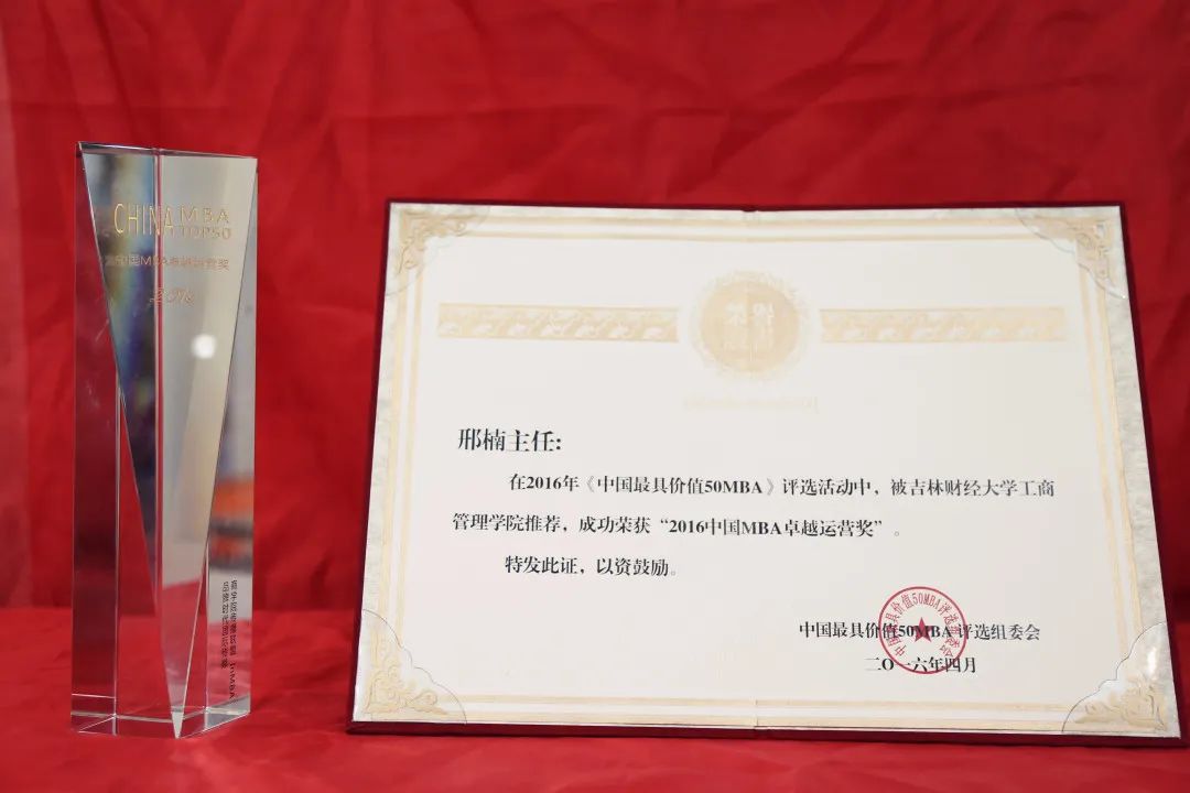 2021年MBA招生簡章：吉林財經大學2021年工商管理碩士（MBA）招生簡章