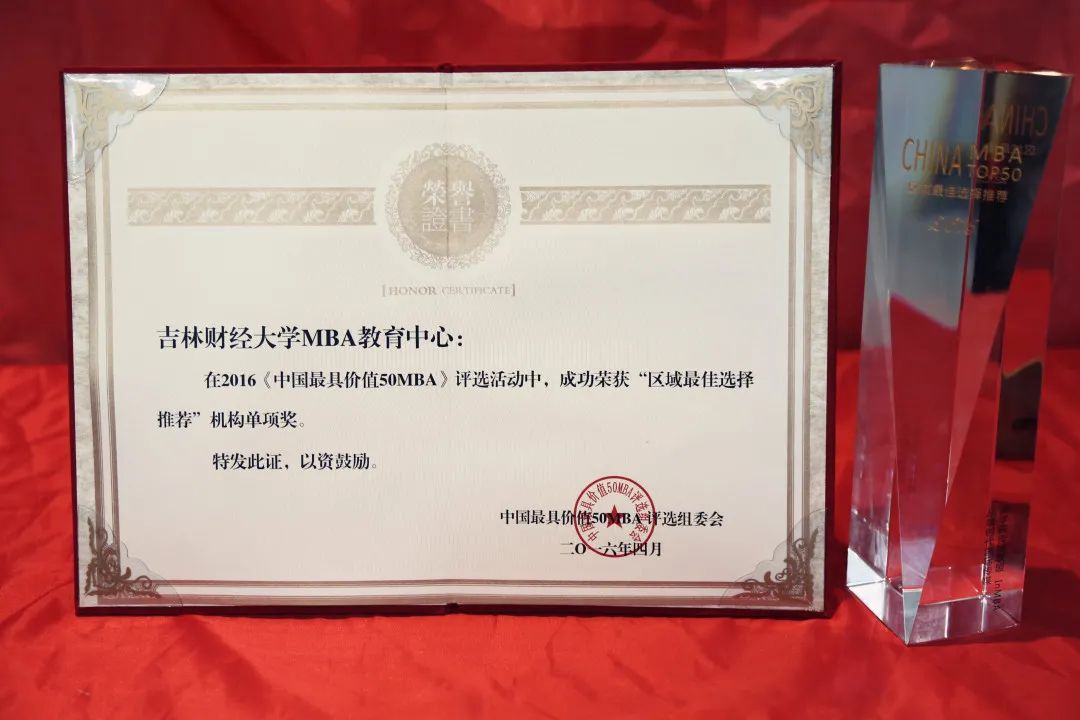 2021年MBA招生簡章：吉林財經大學2021年工商管理碩士（MBA）招生簡章