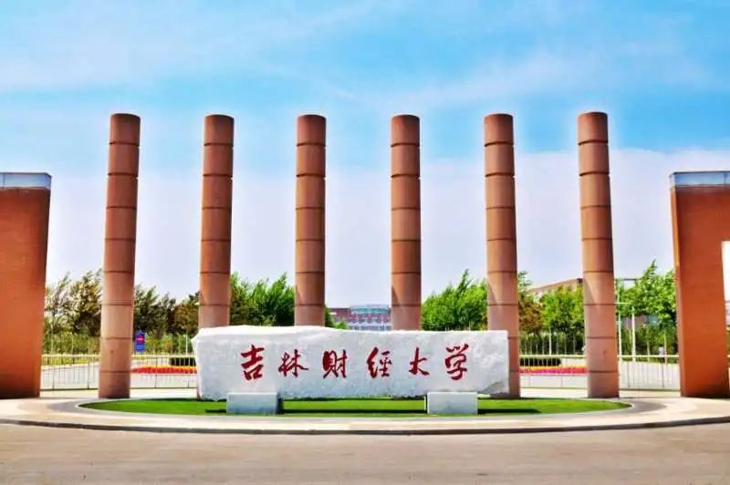 2021年MBA招生簡章：吉林財經大學2021年工商管理碩士（MBA）招生簡章