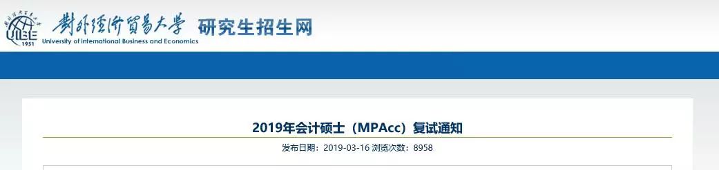 2020MPAcc復(fù)試：萬里長征最后一戰(zhàn)，如何在復(fù)試中勝出 ？
