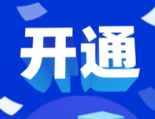 研招網今天開通填寫考生信息功能，手把手教你碩士統考網報！