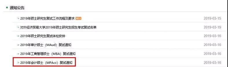 2020MPAcc復(fù)試：萬里長征最后一戰(zhàn)，如何在復(fù)試中勝出 ？