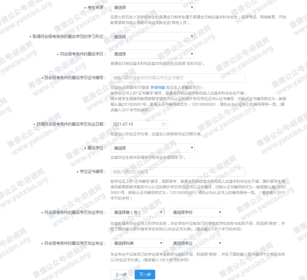 2021考研網報攻略：網報信息填寫全流程及網報常見問題大匯總