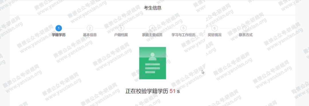 2021考研網報攻略：網報信息填寫全流程及網報常見問題大匯總
