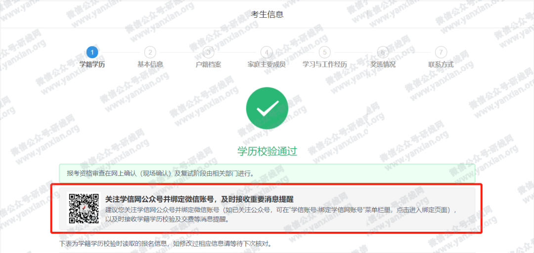 2021考研網報攻略：網報信息填寫全流程及網報常見問題大匯總