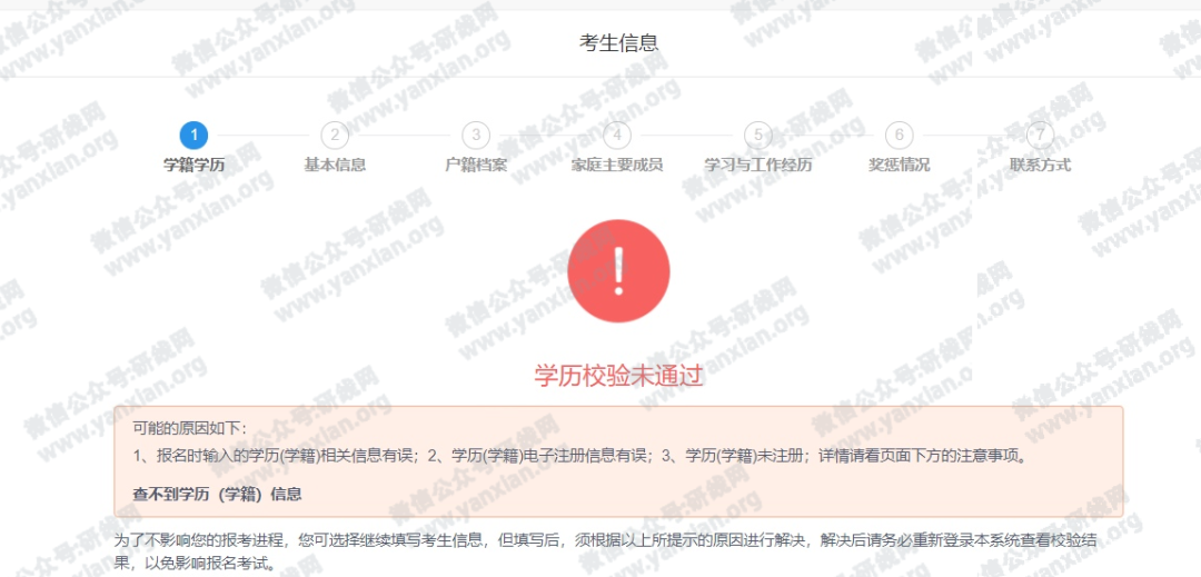 2021考研網報攻略：網報信息填寫全流程及網報常見問題大匯總