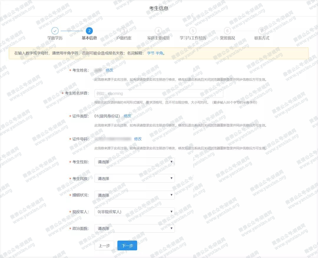 2021考研網報攻略：網報信息填寫全流程及網報常見問題大匯總