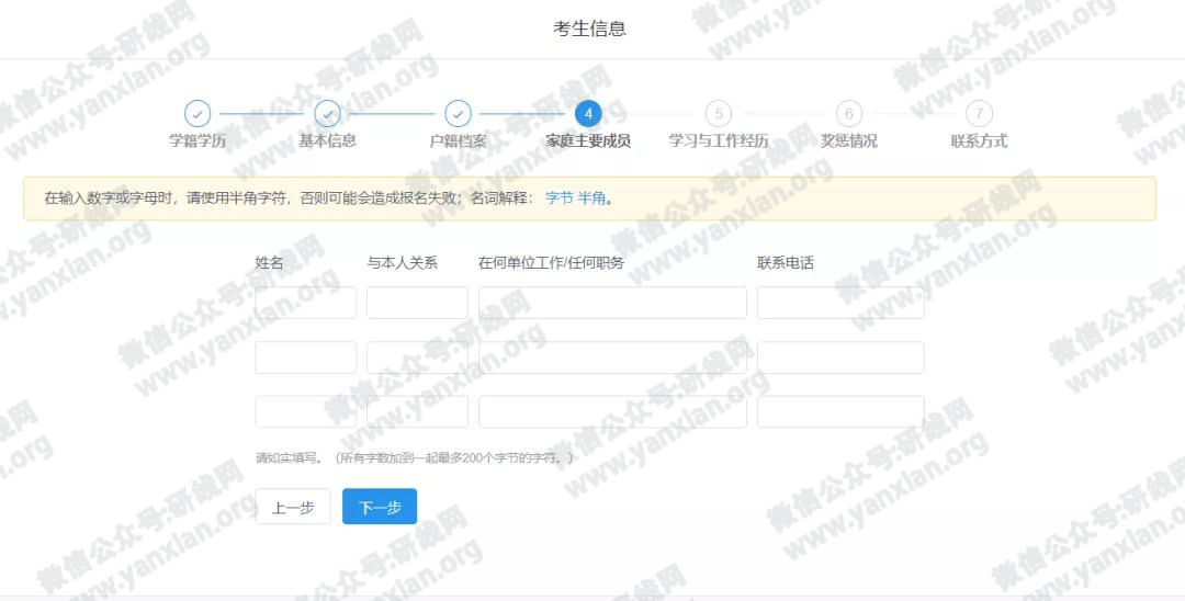 2021考研網報攻略：網報信息填寫全流程及網報常見問題大匯總