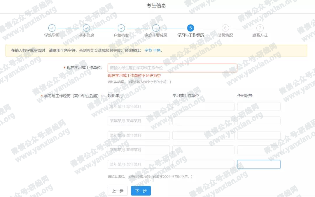 2021考研網報攻略：網報信息填寫全流程及網報常見問題大匯總
