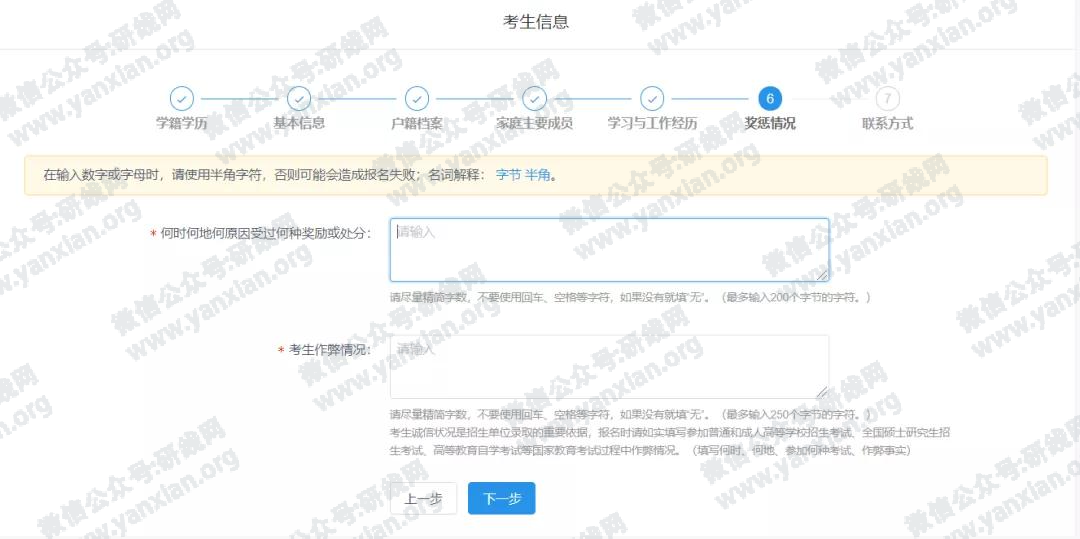 2021考研網報攻略：網報信息填寫全流程及網報常見問題大匯總