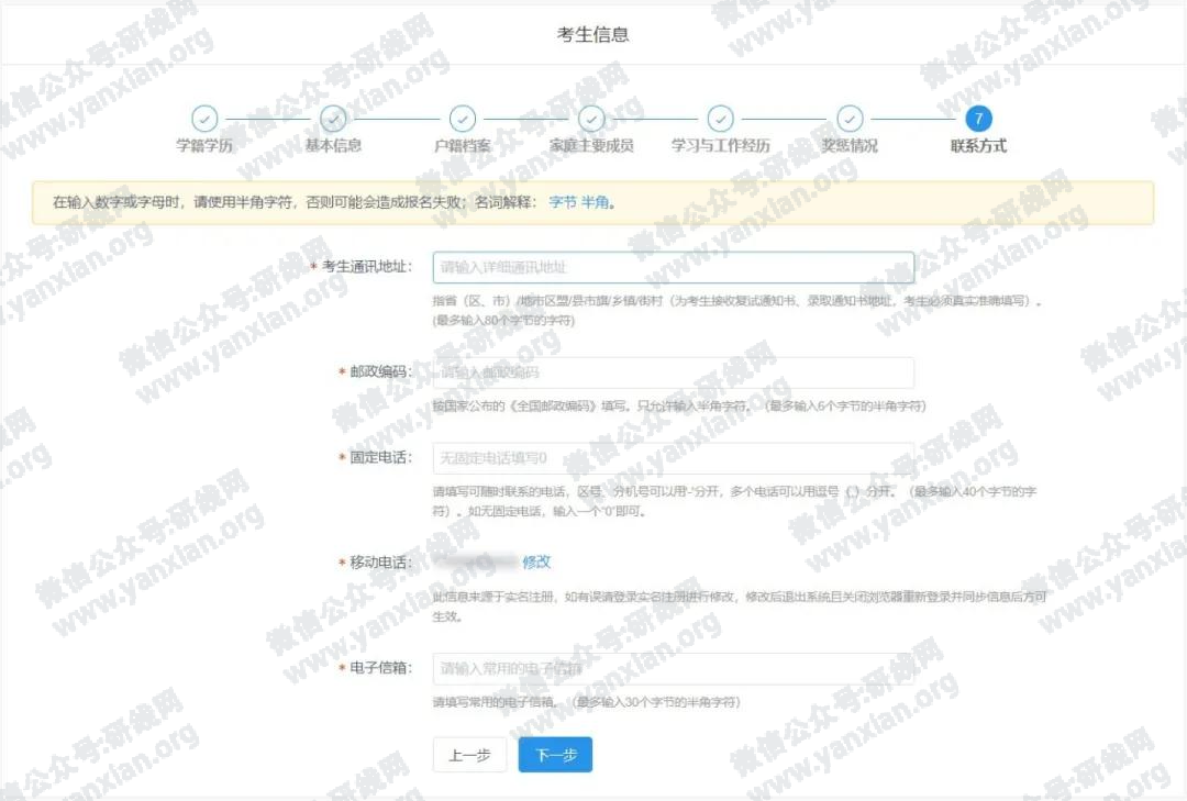 2021考研網報攻略：網報信息填寫全流程及網報常見問題大匯總