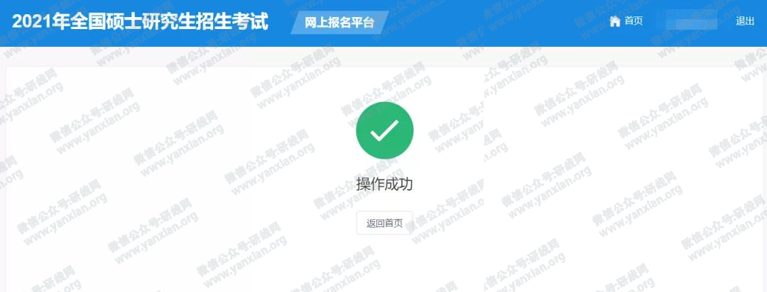 2021考研網報攻略：網報信息填寫全流程及網報常見問題大匯總