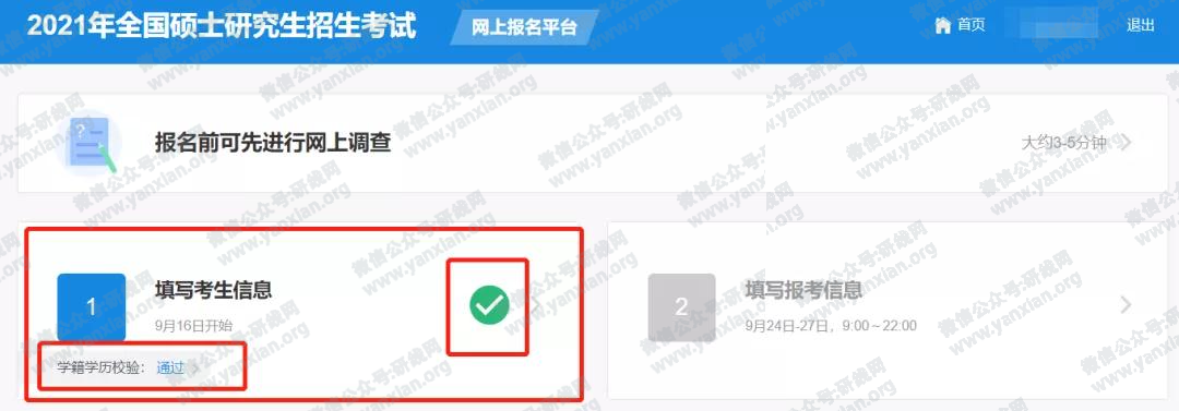 2021考研網報攻略：網報信息填寫全流程及網報常見問題大匯總