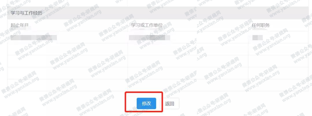 2021考研網報攻略：網報信息填寫全流程及網報常見問題大匯總