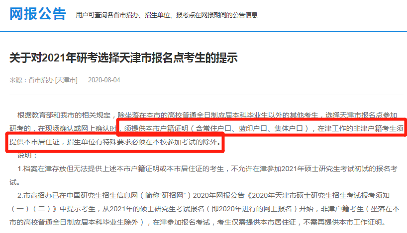 2021考研網(wǎng)報確認時間匯總！還需要準備這些網(wǎng)報材料！