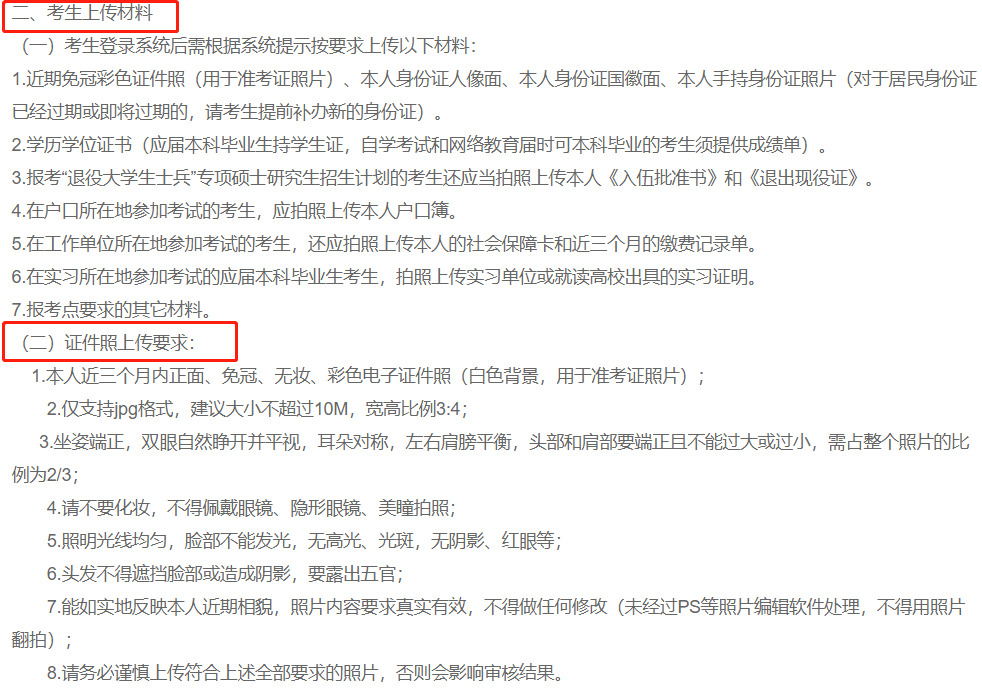 2021考研網(wǎng)報確認時間匯總！還需要準備這些網(wǎng)報材料！
