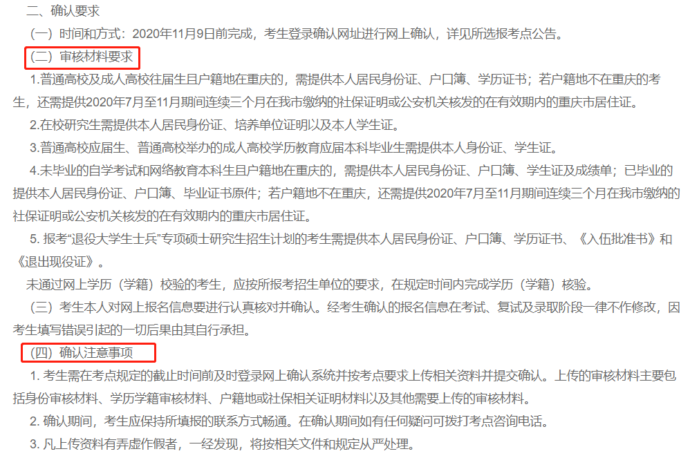 2021考研網(wǎng)報確認時間匯總！還需要準備這些網(wǎng)報材料！