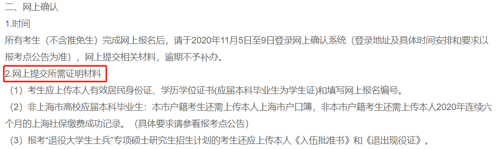 2021考研網(wǎng)報確認時間匯總！還需要準備這些網(wǎng)報材料！