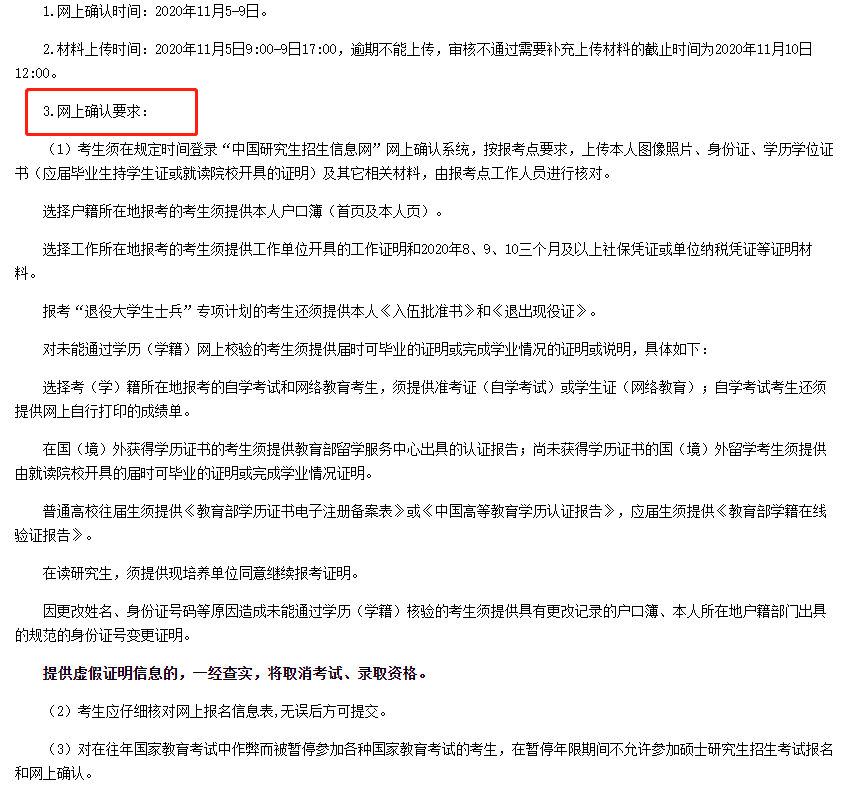 2021考研網(wǎng)報確認時間匯總！還需要準備這些網(wǎng)報材料！