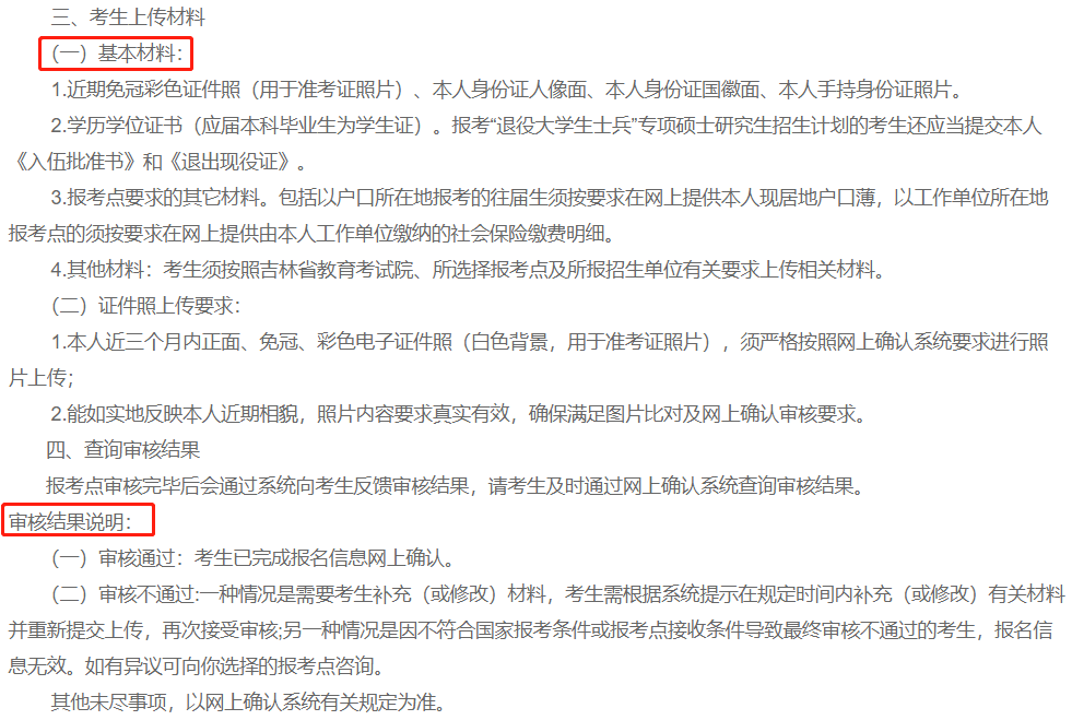2021考研網(wǎng)報確認時間匯總！還需要準備這些網(wǎng)報材料！