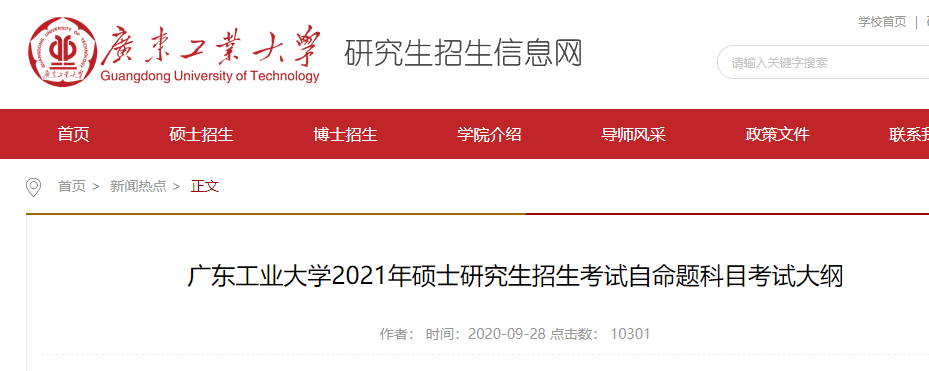 2021考研大綱：廣東工業大學 (811) 有機化學2021年碩士研究生招生考試自命題科目考試大綱