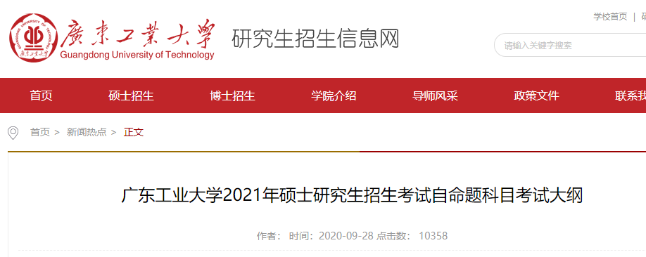 2021考研大綱：廣東工業大學 (869) 數據結構與計算機網絡2021年碩士研究生招生考試自命題科目考試大綱