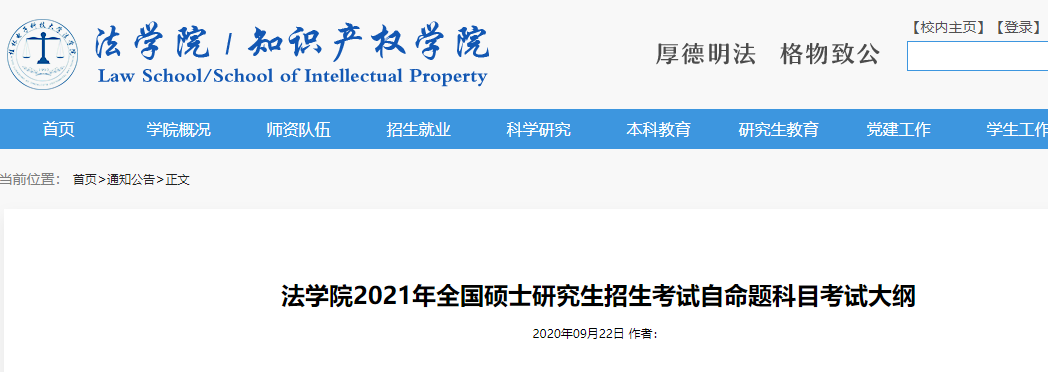 2021考研大綱：桂林電子科技大學法學院2021年碩士研究生招生初試自命題考試大綱