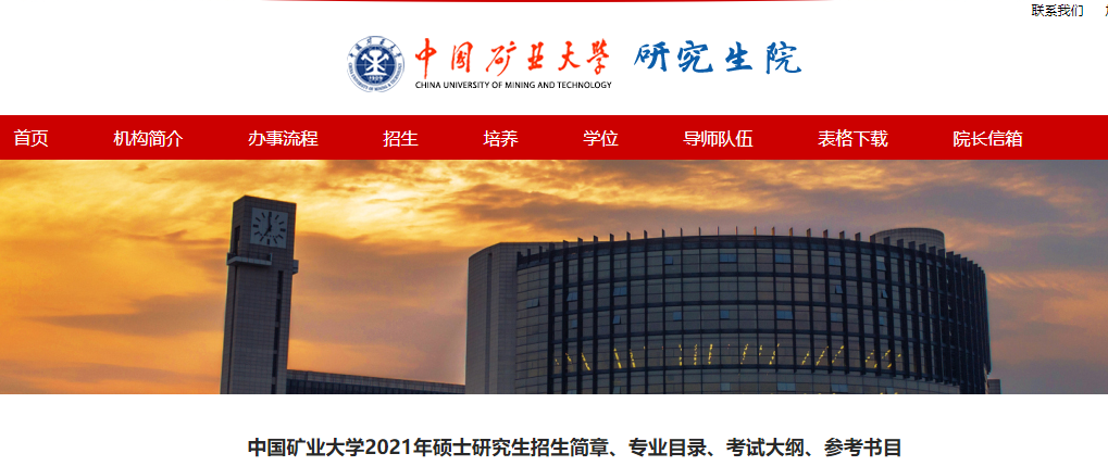2021考研大綱：中國礦業(yè)大學(xué)人文與藝術(shù)學(xué)院2021年碩士研究生考試大綱