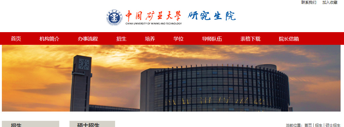 2021考研招生簡章：中國礦業大學（江蘇）2021年碩士研究生招生簡章